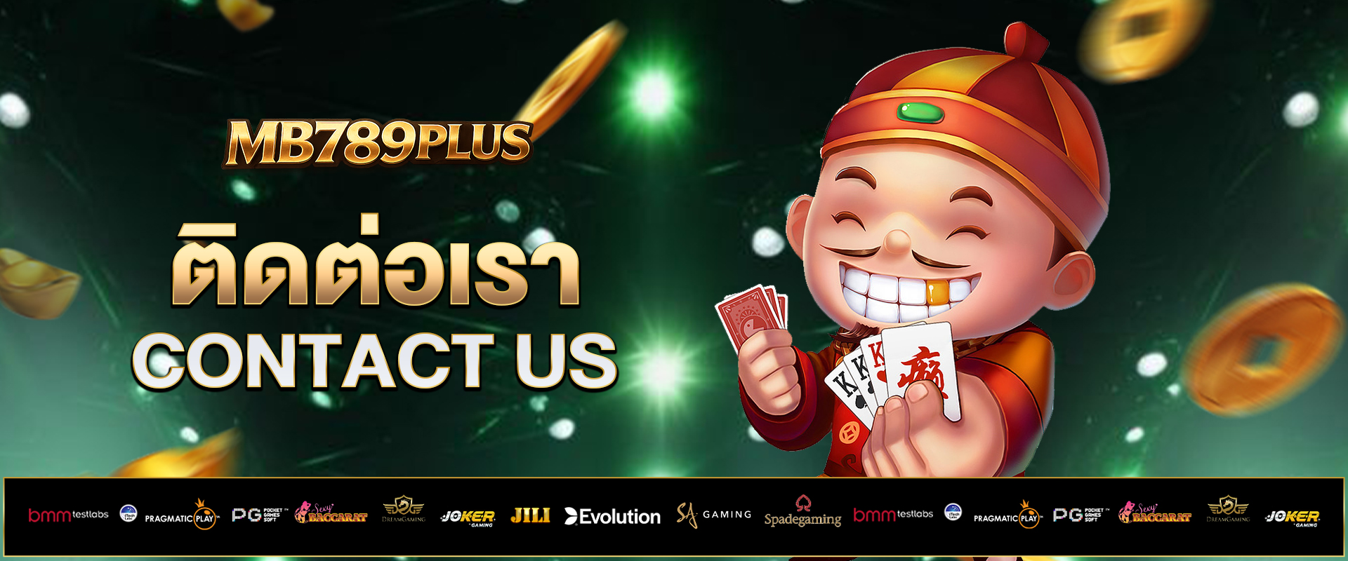 ติดต่อเรา