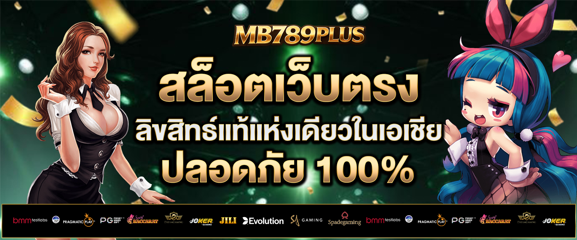 สล็อตเว็บตรง-ลิขสิทธ์แท้