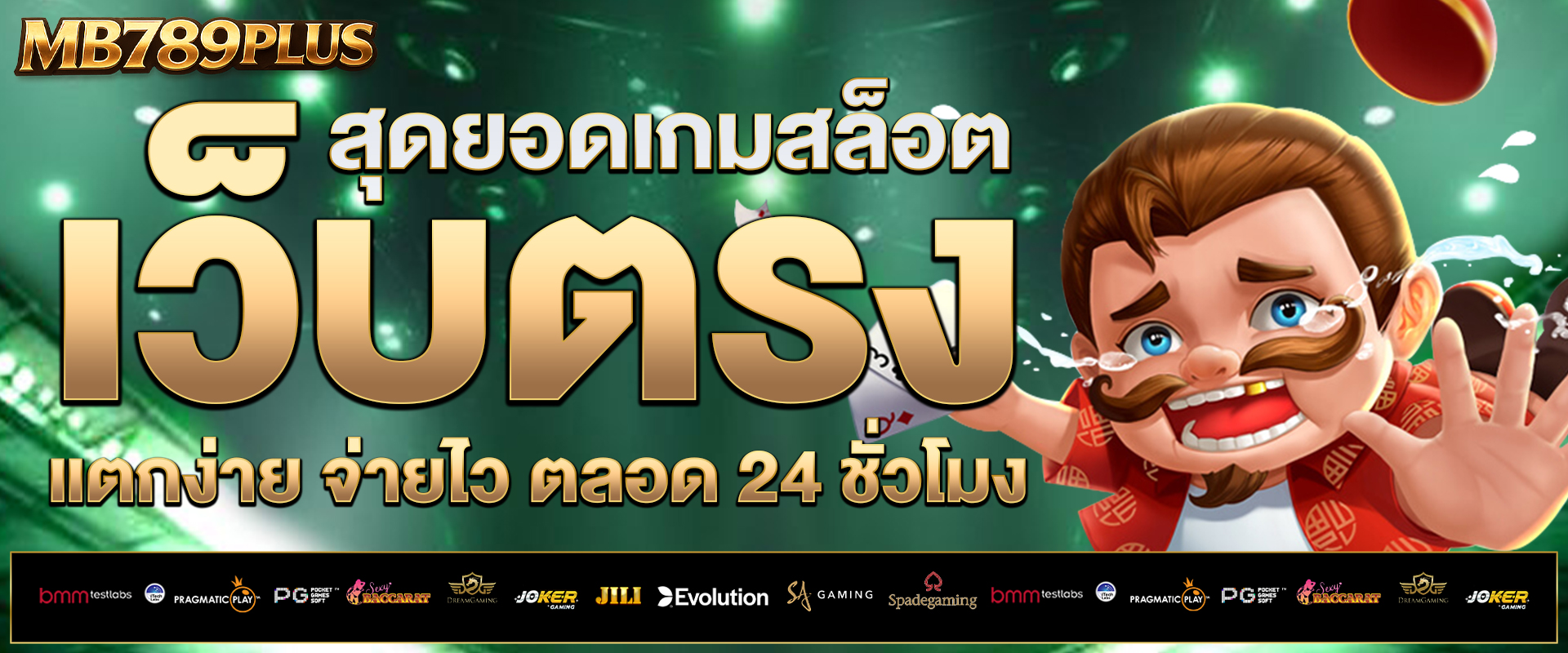 เว็บตรง